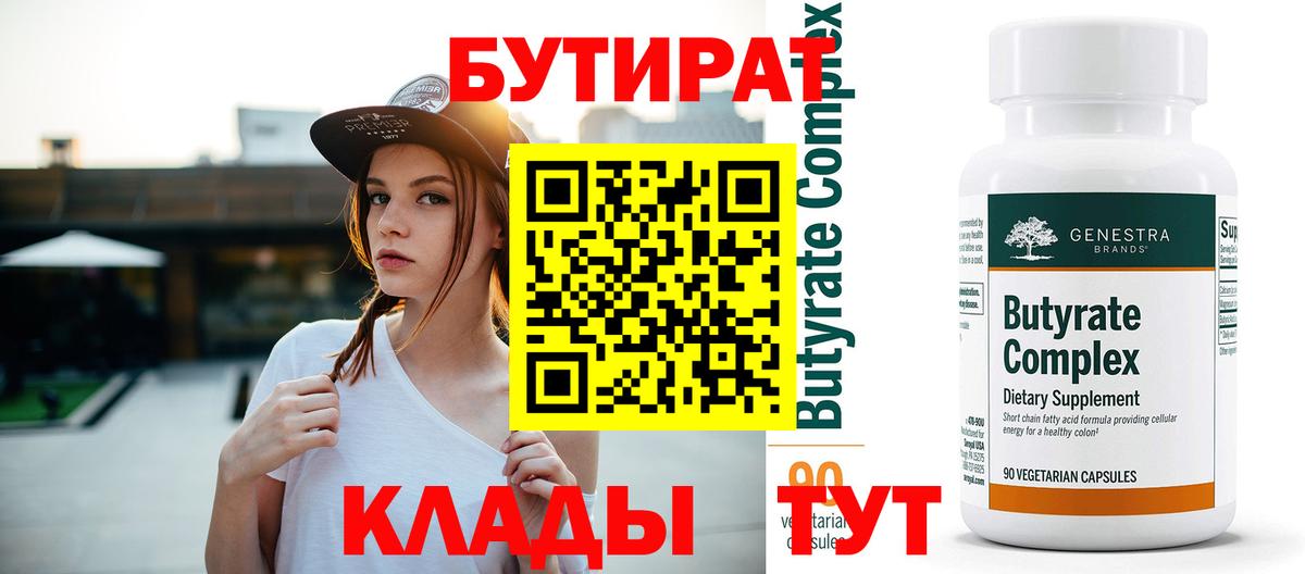 Бутират бутик Санкт-Петербург
