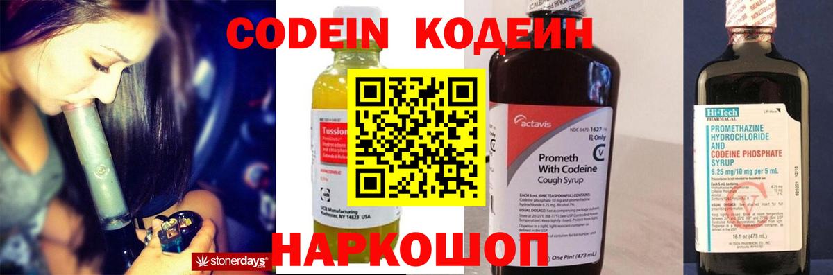 Кодеин Purple Drank Санкт-Петербург