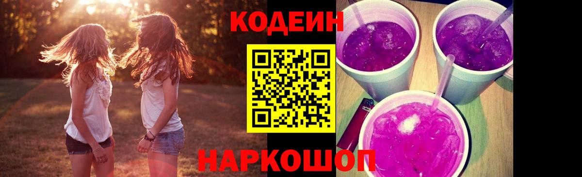 Кодеиновый сироп Lean напиток Lean (лин)  Вход с VPN  Санкт-Петербург 