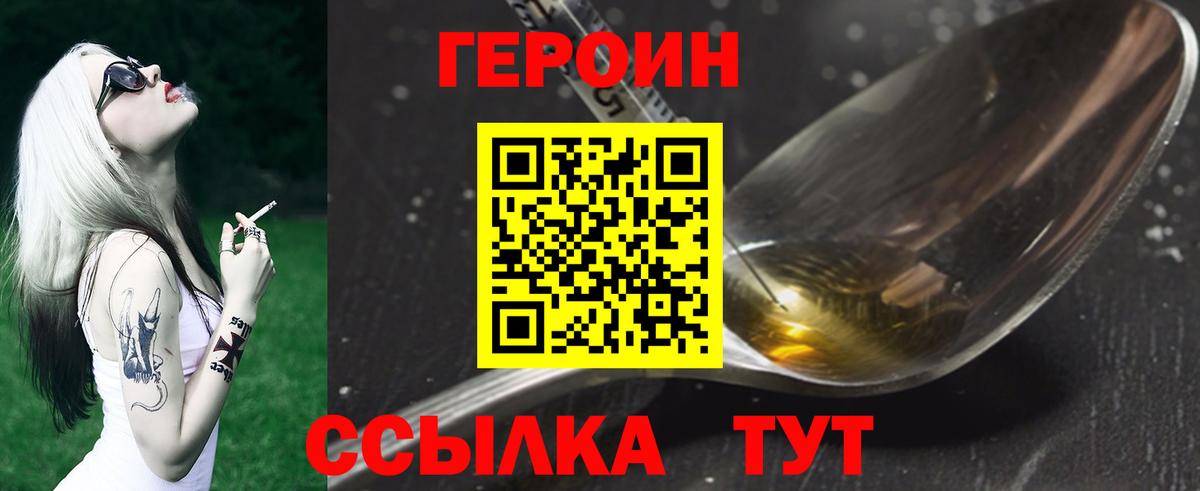 Героин Heroin  Вход с VPN  Героин  Санкт-Петербург 