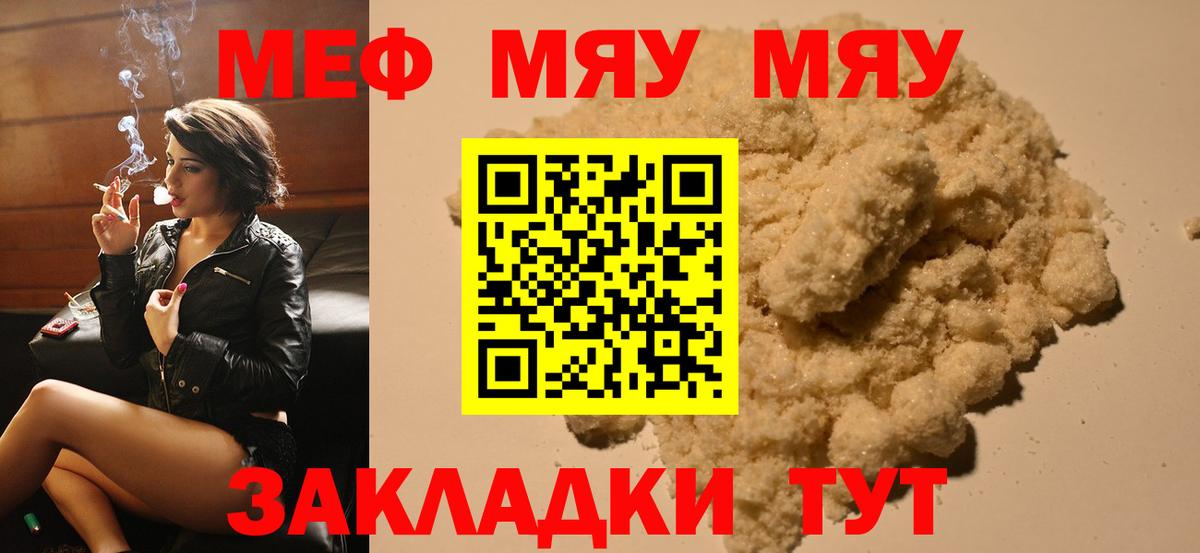 МЕФ кристаллы  Вход с VPN  МЯУ-МЯУ  Санкт-Петербург  Меф VHQ 